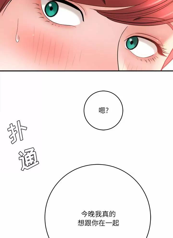 《想做你的助手》第47话 第31页