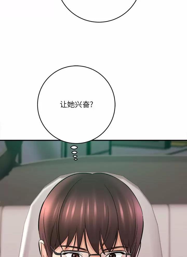 《想做你的助手》第47话 第3页
