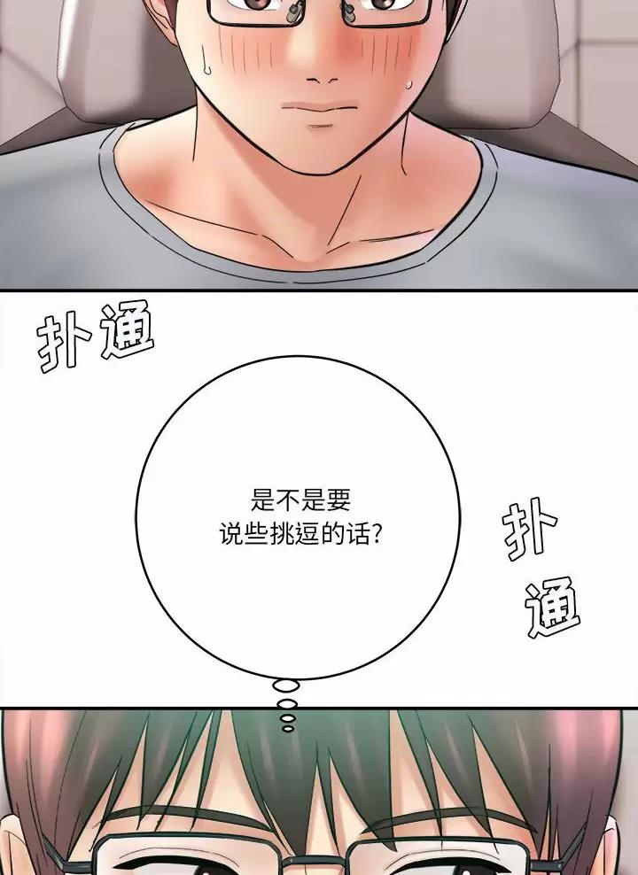 《想做你的助手》第47话 第4页