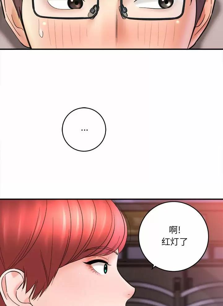 《想做你的助手》第47话 第5页