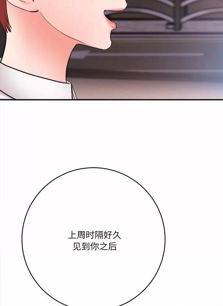 《想做你的助手》第47话 第6页