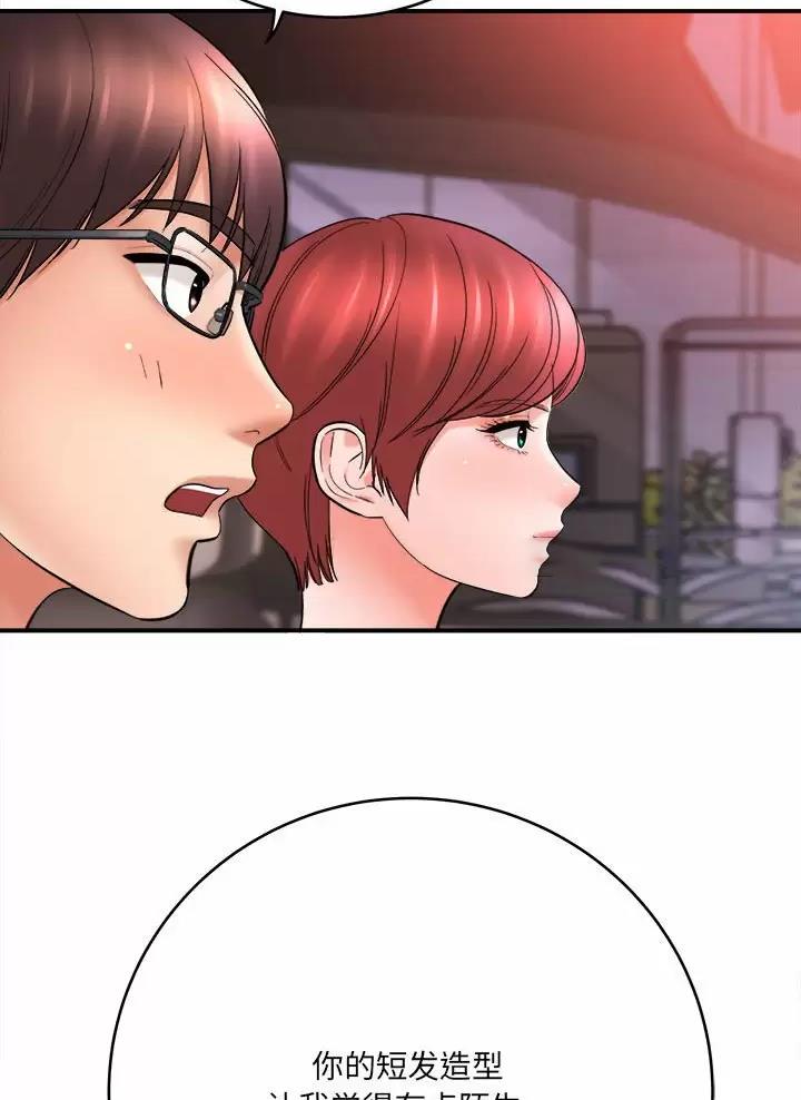 《想做你的助手》第47话 第7页