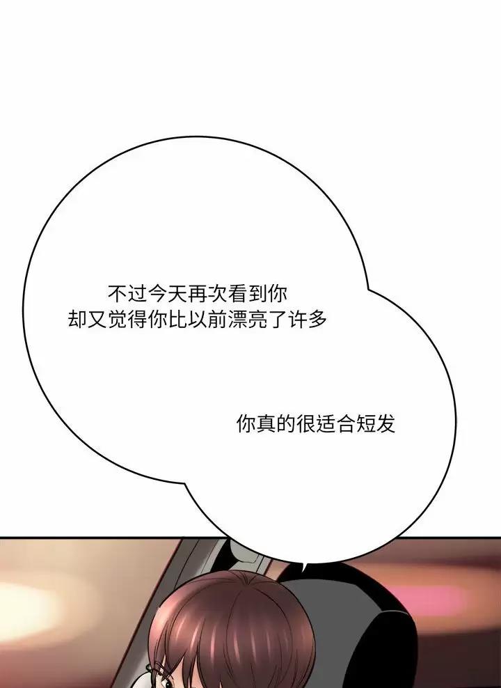 《想做你的助手》第47话 第9页