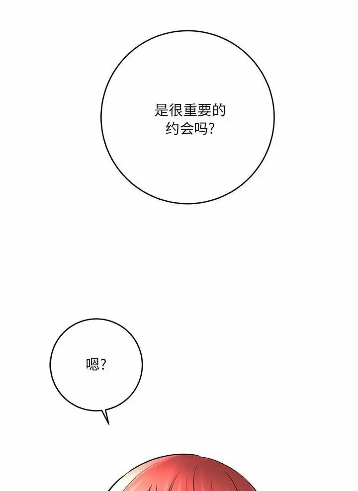《想做你的助手》第46话 第11页