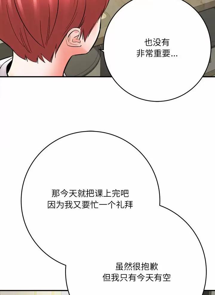 《想做你的助手》第46话 第14页