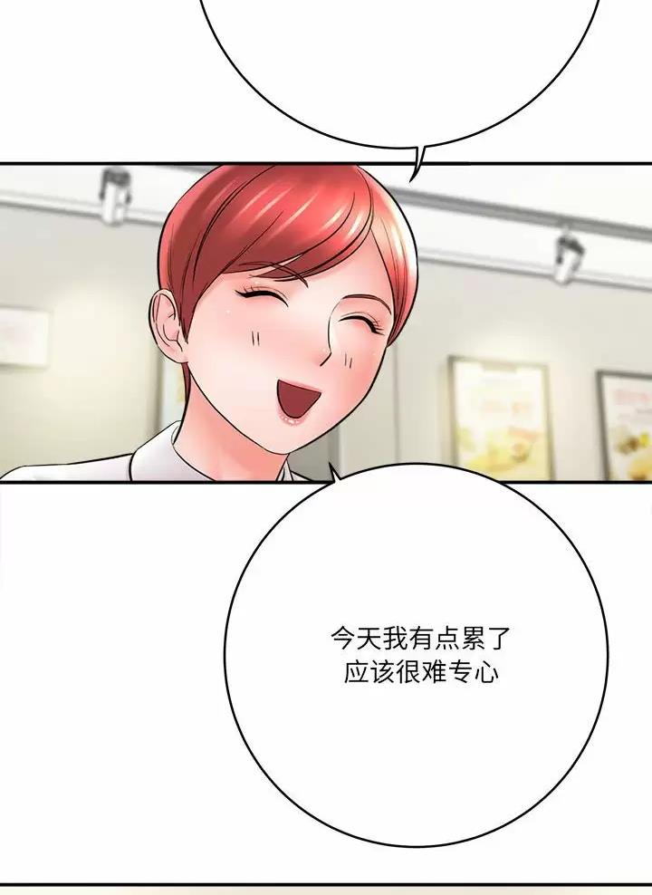《想做你的助手》第46话 第16页
