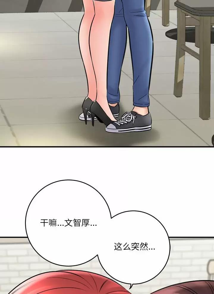 《想做你的助手》第46话 第18页