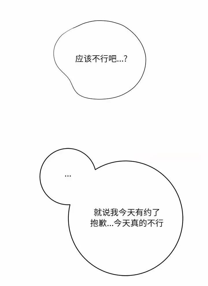 《想做你的助手》第46话 第21页
