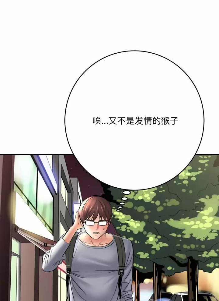 《想做你的助手》第46话 第22页