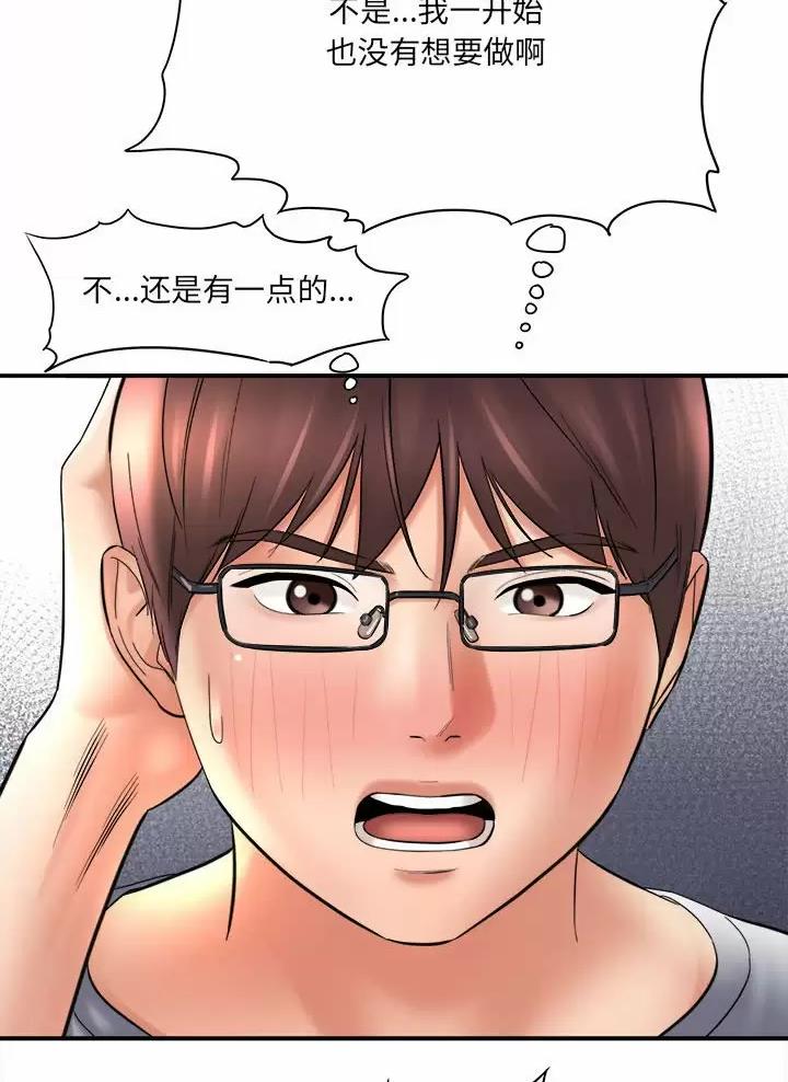《想做你的助手》第46话 第24页