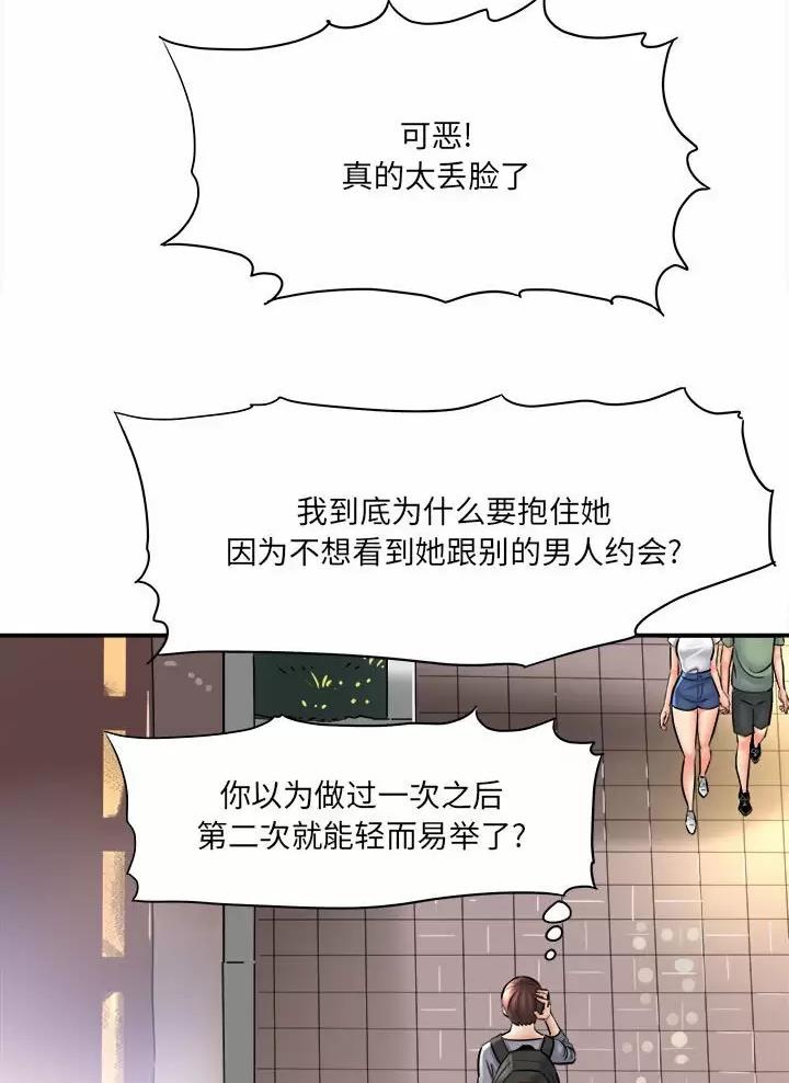《想做你的助手》第46话 第25页