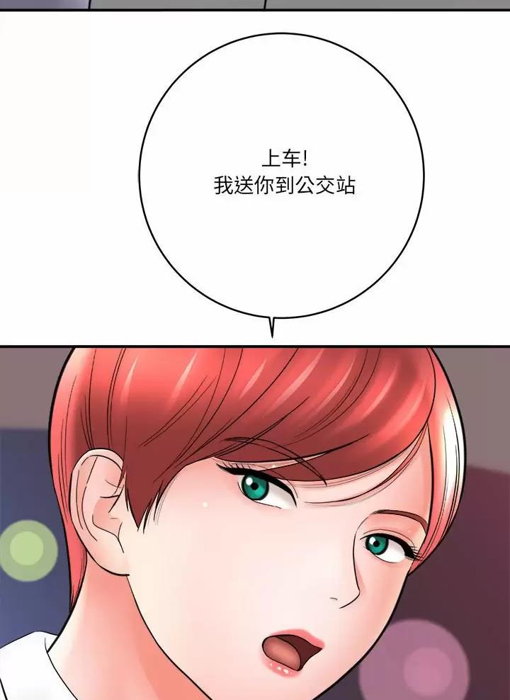 《想做你的助手》第46话 第28页