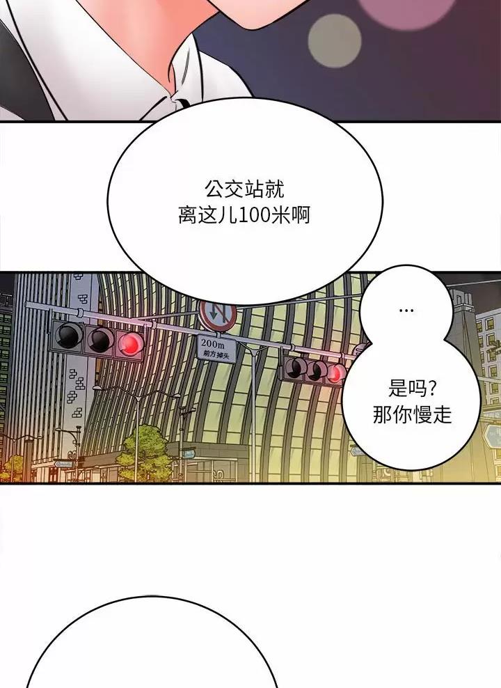 《想做你的助手》第46话 第29页