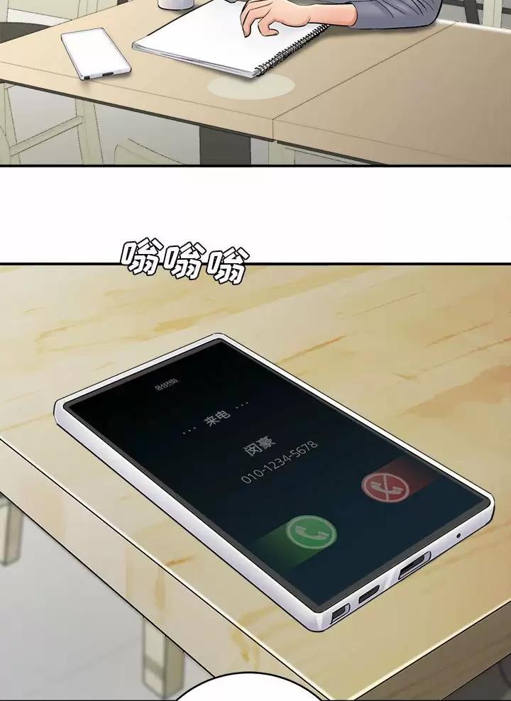 《想做你的助手》第46话 第2页