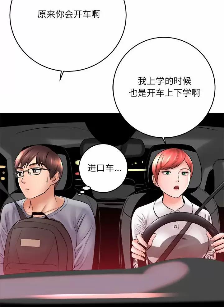 《想做你的助手》第46话 第30页