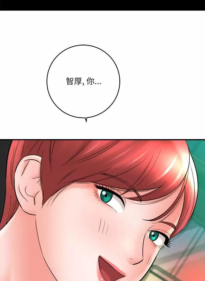 《想做你的助手》第46话 第31页