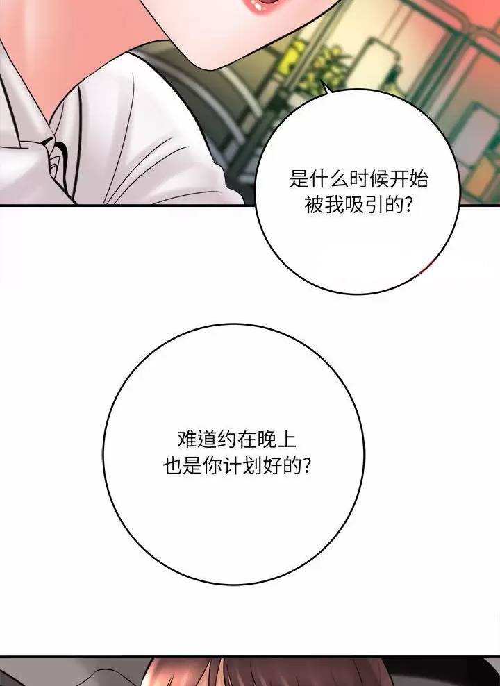 《想做你的助手》第46话 第32页