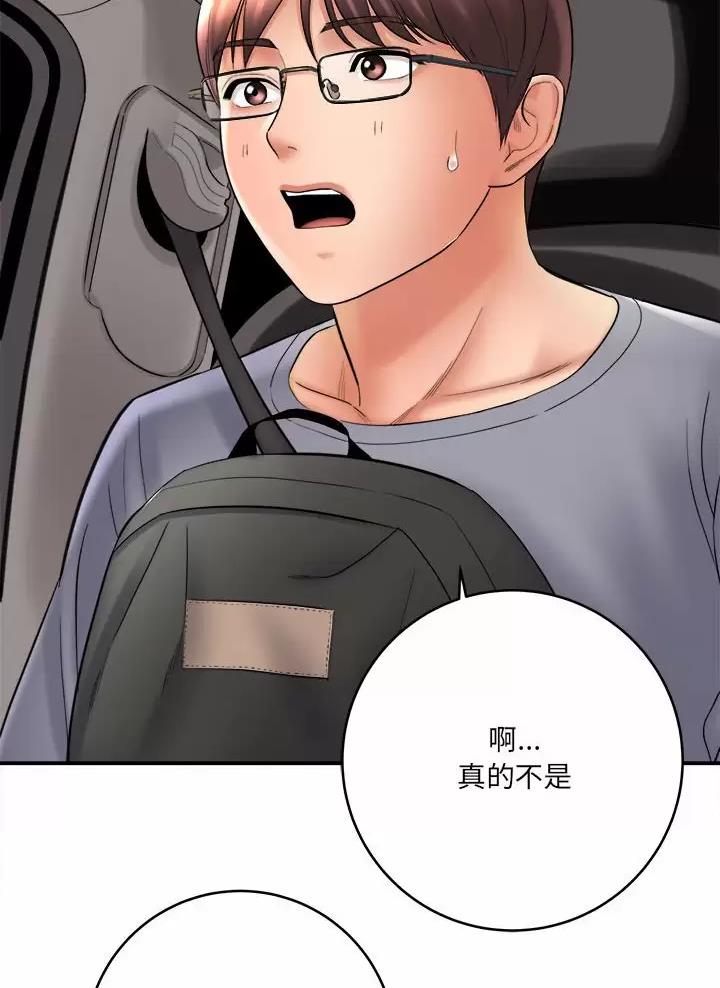 《想做你的助手》第46话 第33页