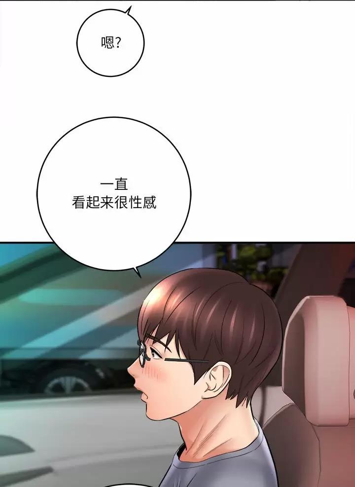 《想做你的助手》第46话 第35页