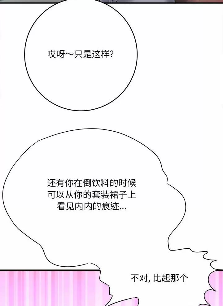 《想做你的助手》第46话 第36页