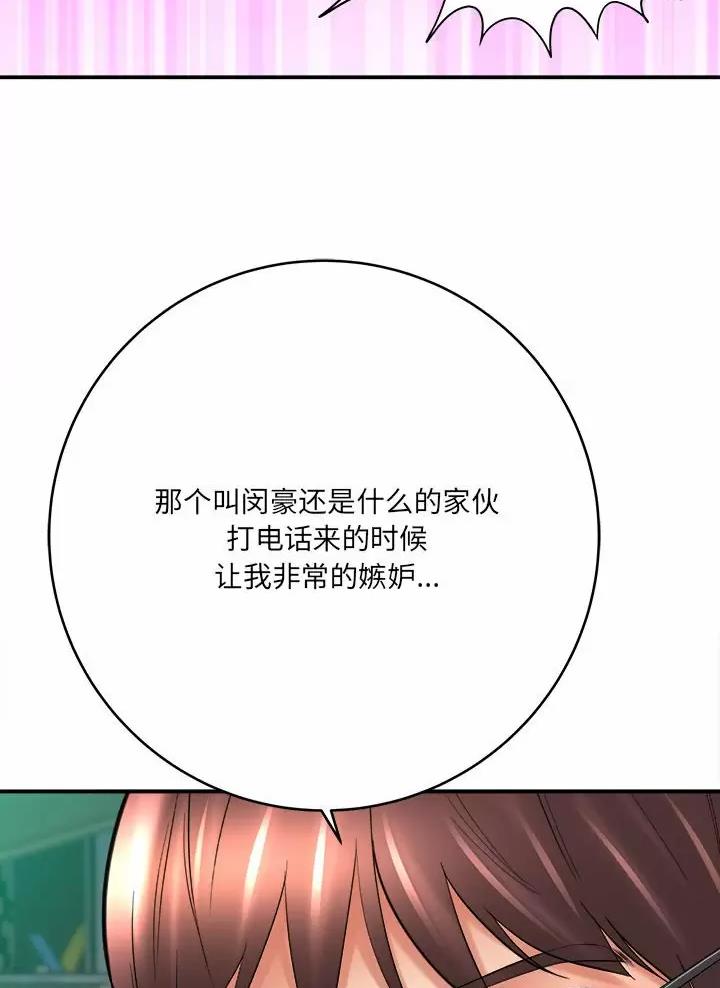 《想做你的助手》第46话 第37页