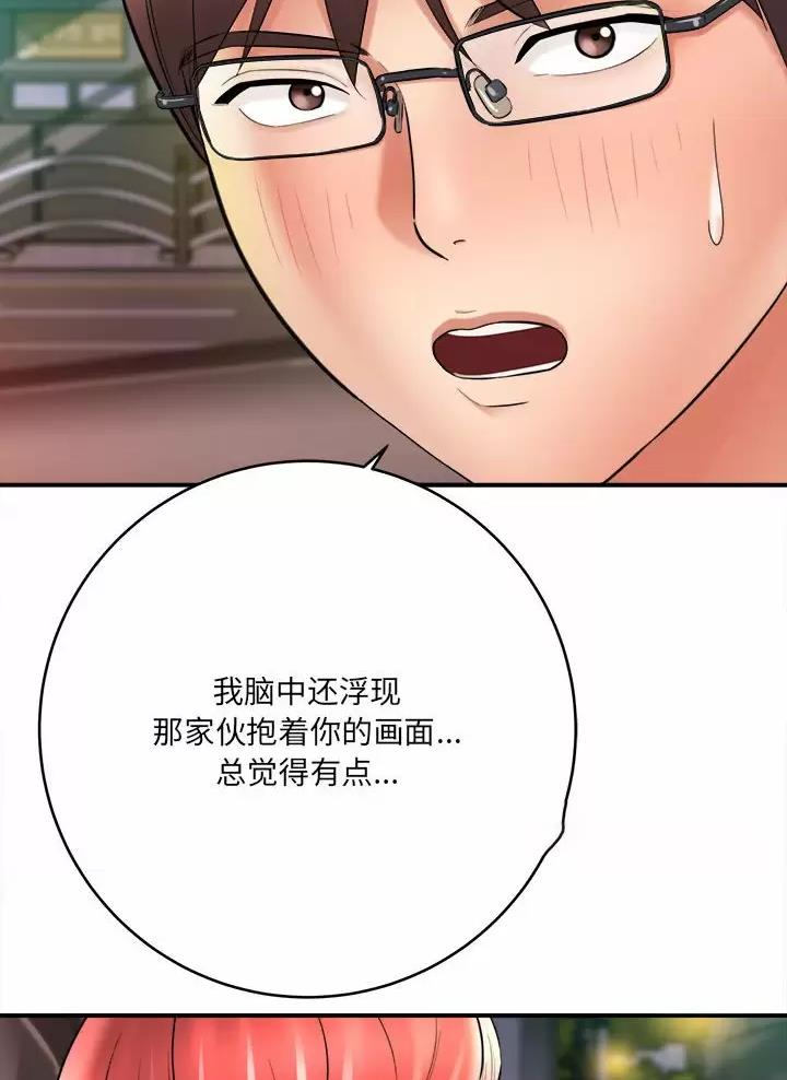 《想做你的助手》第46话 第38页