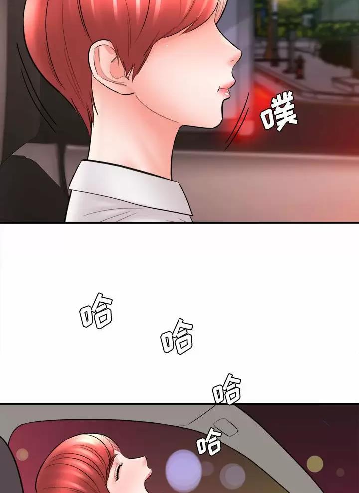 《想做你的助手》第46话 第39页