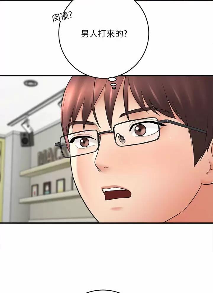 《想做你的助手》第46话 第3页