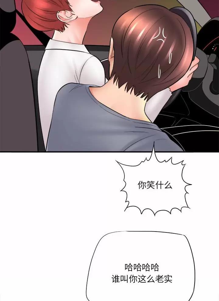 《想做你的助手》第46话 第40页