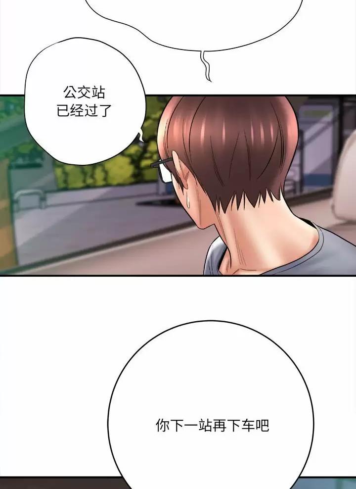 《想做你的助手》第46话 第42页