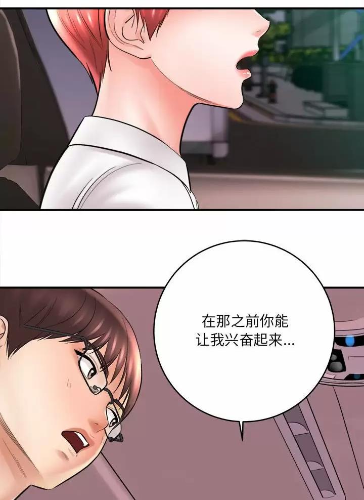 《想做你的助手》第46话 第44页