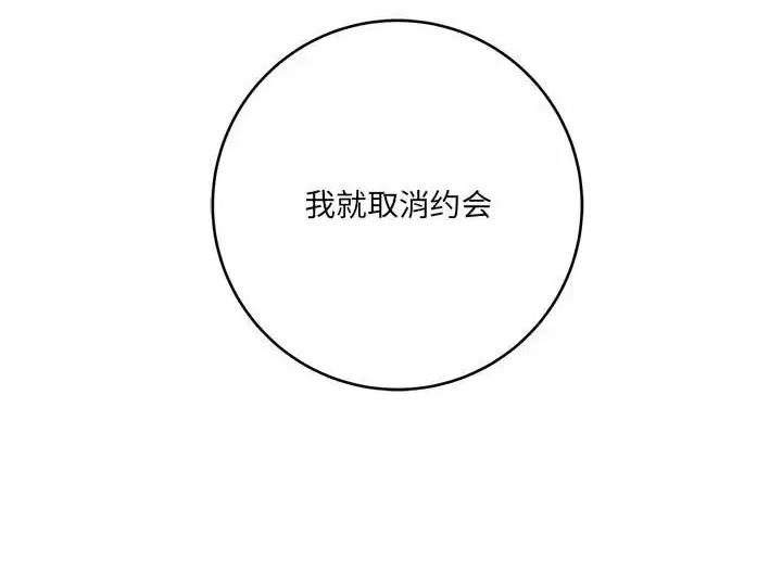 《想做你的助手》第46话 第46页