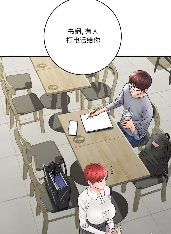 《想做你的助手》第46话 第4页