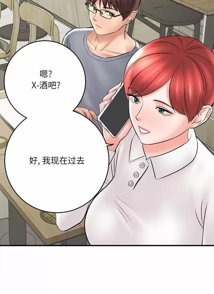 《想做你的助手》第46话 第6页