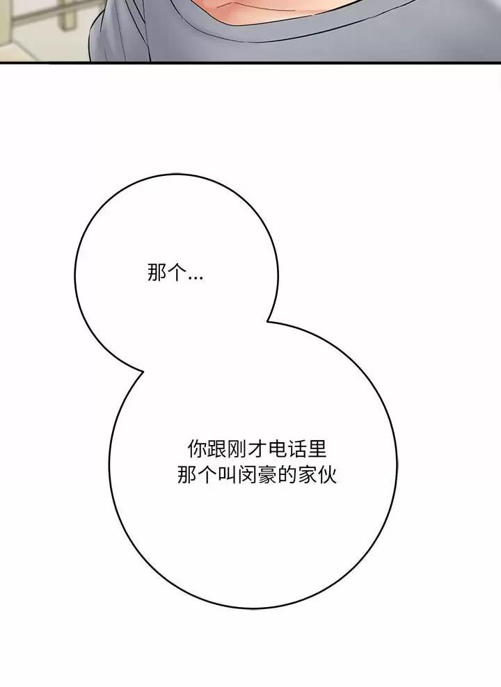 《想做你的助手》第46话 第8页