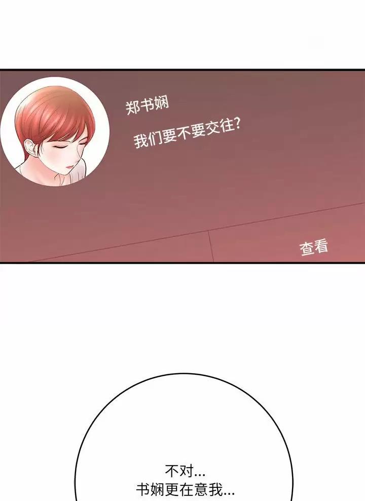 《想做你的助手》第46话 第9页