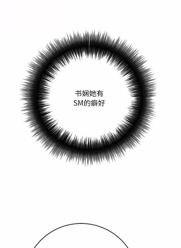 《想做你的助手》第48话 第13页