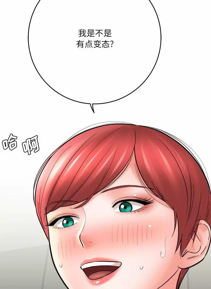 《想做你的助手》第48话 第14页