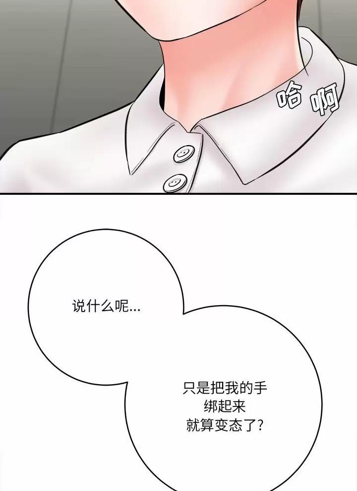 《想做你的助手》第48话 第15页