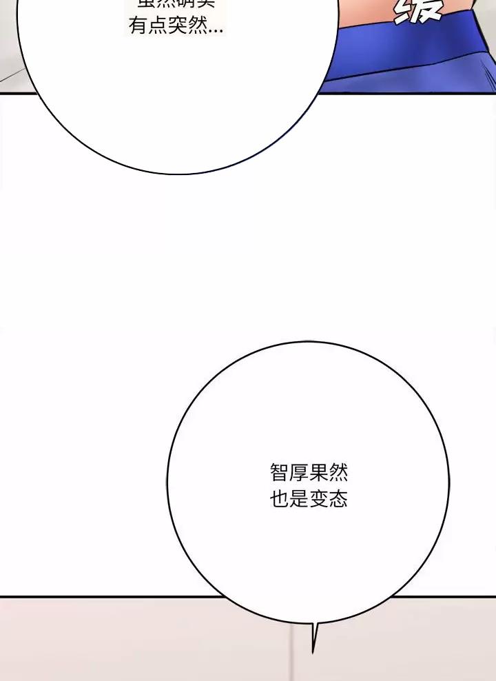 《想做你的助手》第48话 第17页
