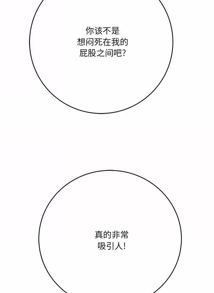 《想做你的助手》第48话 第21页