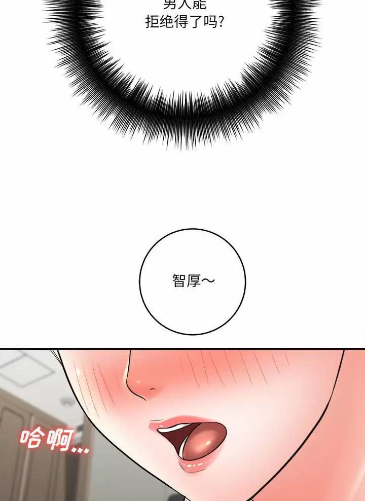 《想做你的助手》第48话 第23页