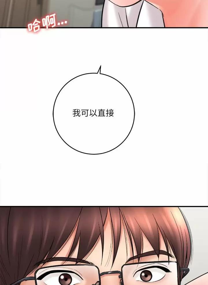 《想做你的助手》第48话 第24页