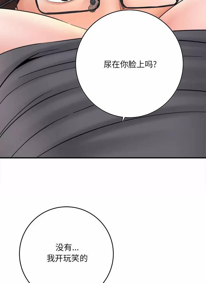 《想做你的助手》第48话 第25页