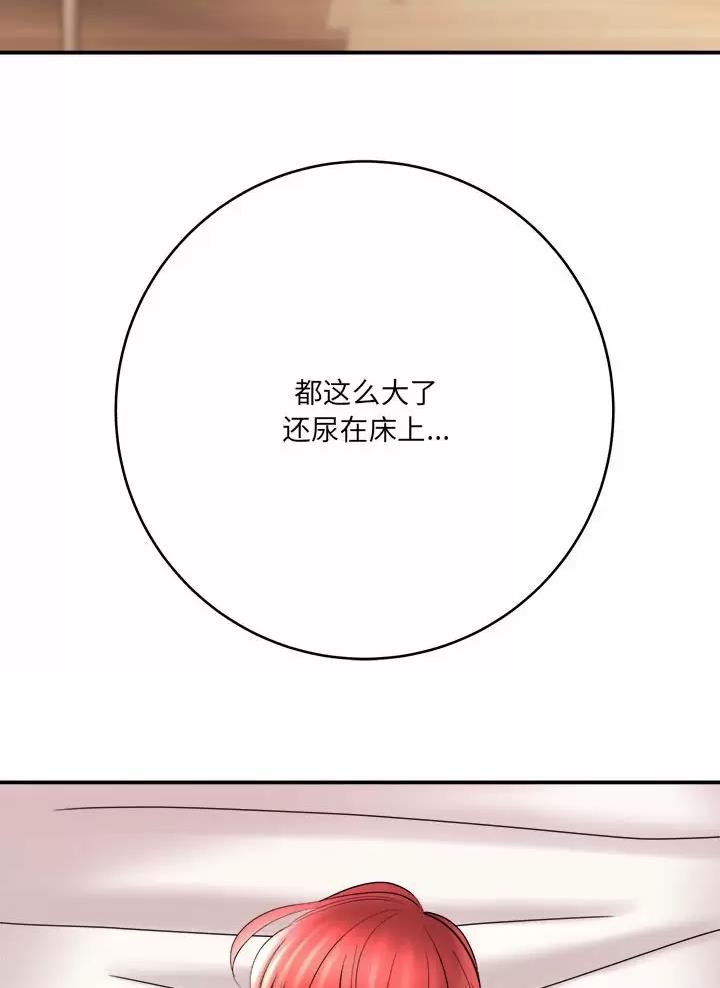 《想做你的助手》第48话 第32页