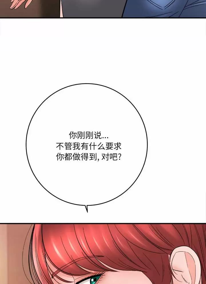 《想做你的助手》第48话 第5页