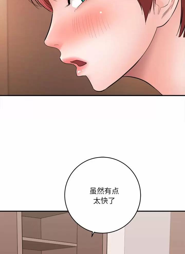 《想做你的助手》第48话 第6页