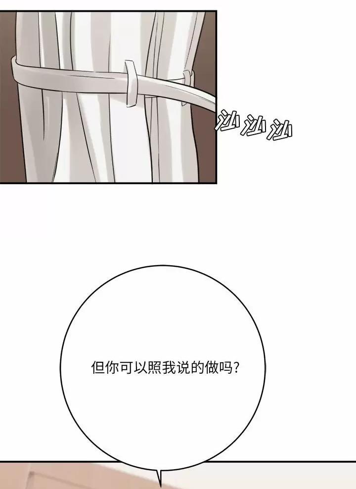 《想做你的助手》第48话 第8页