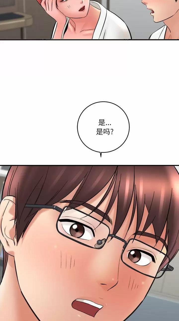 《想做你的助手》第49话 第10页