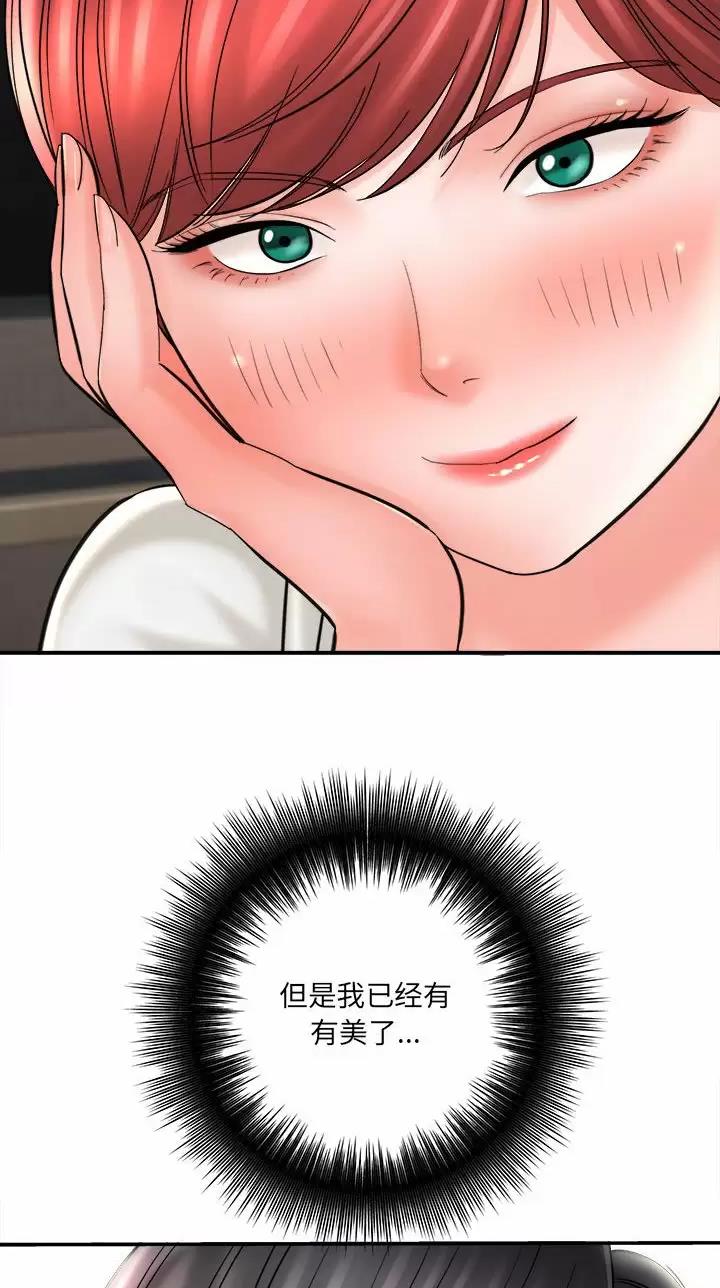 《想做你的助手》第49话 第12页